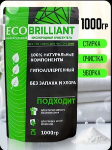 Кислородный очиститель пятновыводитель универсальный, отбеливатель 1кг