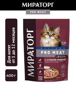 Сухой корм для котят от 1 до 12 месяцев, с курицей, 0.4кг (цена с WB кошельком) 