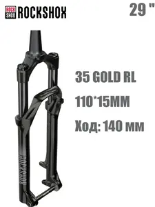 Вилка подвески велосипеда ROCK SHOX 35 GOLD RL, 29 дюймов (из-за рубежа, с картой Ozon)