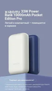 Внешний аккумулятор Xiaomi Pocket Edition Pro 33W 10000mAh