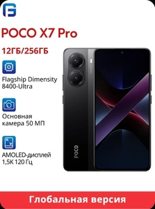 Смартфон POCO X7 Pro, 12/256 Гб, чёрный (из-за рубежа; по карте OZON; пошлина 1498₽)