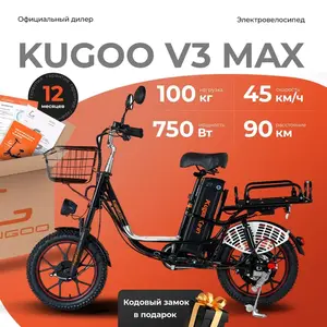 Электровелосипед Kugoo Kirin V3 max 2024 (с Озон картой)