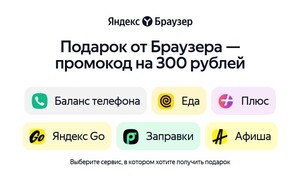 300₽ за установку и использование Яндекс Браузера 