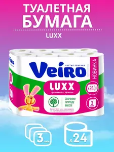 Бумага туалетная Veiro Luxoria 3 слоя, 24 рулона