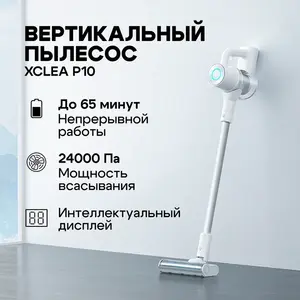 Вертикальный пылесос XCLEA Cordless Vacuum cleaner P10 