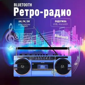 Магнитофон с радио и кассетником (с Озон картой)