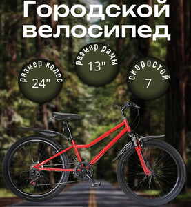 Городской велосипед EZ-BK001R красный, 24", 7 скоростей, требует финальной сборки (цена с Я.Пэй/Альфой, зависит от аккаунта)