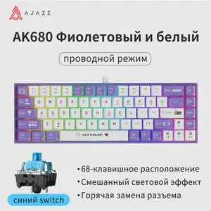 Механическая клавиатура проводная Ajazz AK680 (по озон карте, из-за рубежа)