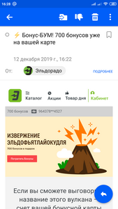 Эльдорадо 700 бонусов
