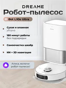 Робот-пылесос Dreame L10s Ultra с базой самоочистки (с подпиской и ВБ кошельком)