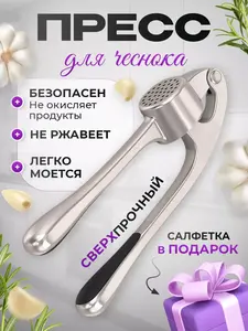 Пресс для чеснока Home.R 