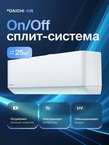 Сплит-система Daichi Air AIR25AVQ1R/AIR25FV1R (9000BTU)
