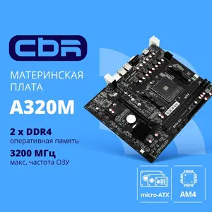 Материнская плата am4 CBR A320M (с Озон картой) + 600 бонусов за отзыв