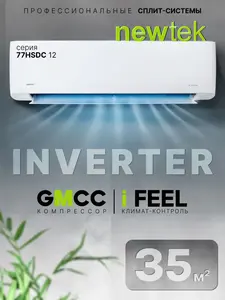 Сплит-система инверторная Newtek NT-77HSDC12 / Inverter (с Озон картой)