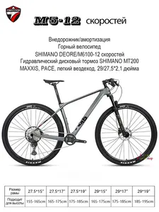 Велосипед Twitter M5-M6100-12S (цена с пошлиной)