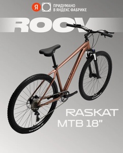 Велосипед Raskat Roov 29 (с картой Я Пэй)