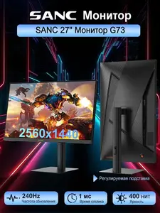 Монитор  SANC 27 G73 (2к, 240гц, IPS, подъемная подставка) (с Ozon Картой)