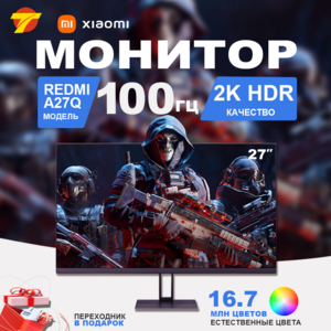 Монитор Redmi A27Q, 27", IPS, 2560x1440, 100 Гц (с картой Альфа банка)