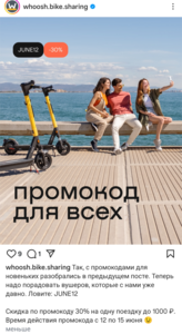 Скидка 30% на одну поездку до 1000₽