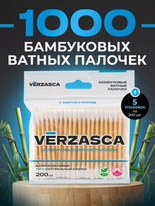 Палочки ватные Verzasca 1000 шт (с ВБ кошельком)