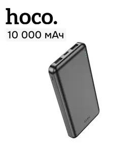 Внешний аккумулятор HOCO J100, 10000 мАч, черный (с картой Ozon)