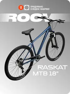 Велосипед RASKAT Roov 29 (с озон картой, +7000 бонусов за отзыв, +1813 бонусов продавца)