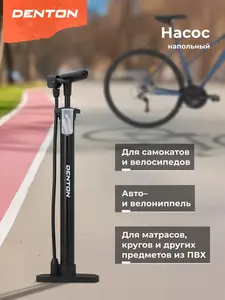 Насос напольный Denton CP-16 MP