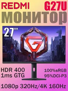 Монитор Xiaomi 27" G27U 4K 160Hz 1080p 320Hz HDR400 P27UDA-RG (с Ozon картой +пошлина, из-за границы)