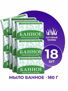 Мыло банное, 180г, 18 шт (с Озон-картой)