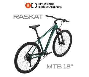 Велосипед горный Raskat 29", рама алюминиевая 18", гидравлика
