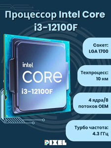Процессор Intel Core i3-12100f (цена может отличаться в зависимости от аккаунта)