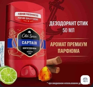 Мужской дезодорант стик OLD SPICE Captain,50 мл