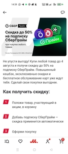 Подписка Сберпрайм на 1 год за полцены в приложении МВидео