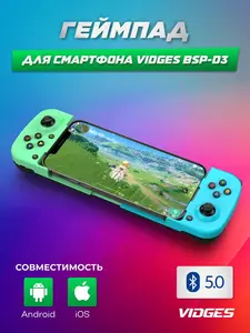 Bluetooth геймпад VIDGES BSP-D3 для смартфонов Android и IOS