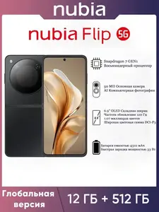 Nubia Смартфон Nubia Flip 5G Global 12/512 ГБ (из-за рубежа, с картой Ozon)