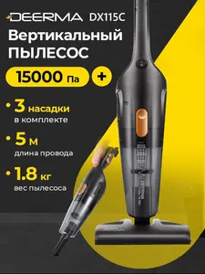 Пылесос вертикальный Deerma DX115C, 15000 Па, 3 насадки (с Озон картой) + 300 баллов за отзыв