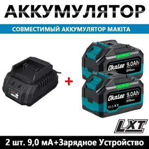 2 аккумулятора OKALEE + зарядное, совместимые с Makita (с озон картой)