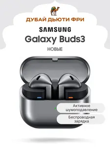Наушники беспроводные с микрофоном Samsung Galaxy Buds 3 (из-за рубежа)