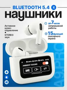 Наушники беспроводные с экраном A9 PRO белые (с озон-картой)