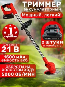 Триммер аккумуляторный садовый РОКОТ (с картой OZON)