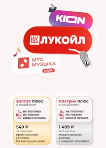 Лукойл уровень "Платина" за 1 499 ₽ на 3 месяца (500₽/месяц)