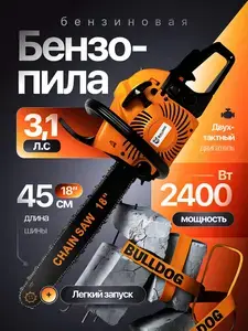 Пила бензиновая цепная 3,1 л.с BullDog (с WB кошельком)
