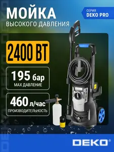 Мойка высокого давления DEKO DKCW2400 195 бар (с макс. кошельком и клубом ВБ)