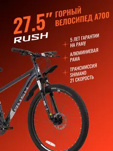 Велосипеды RUSH HOUR разные рамы и колеса
