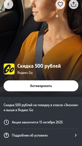 500₽ на Яндекс Такси для клиентов Т2
