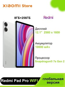 Планшет Redmi Pad Pro 8/256GB (из-за рубежа, с картой OZON)