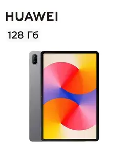 Планшет HUAWEI MatePad SE, 11" 4 ГБ/128 ГБ, серый (с картой OZON)