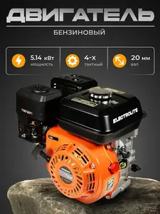 Двигатель бензиновый Electrolite LT 170F/S 7 лс Вал 19 и 20 мм
