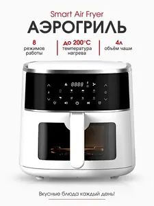Аэрогриль BEHEART Smart Air Fryer 4 л