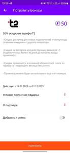 50% скидка на тариф Т2, для новых и mnp, для пользователей Ростелеком